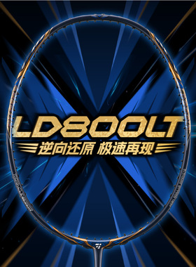 新款OGKILS欧击柳丁800LT羽毛球拍全碳素纤维进攻型单拍LD800LT