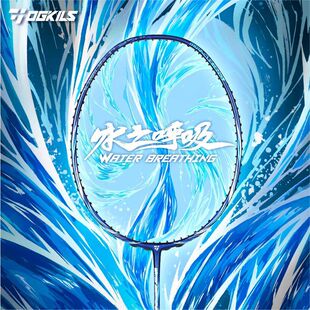 OGKILS欧击水之呼吸羽毛球拍柳丁全碳素单拍正品 逆向还原平替弓11