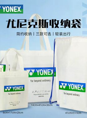 YONEX尤尼克斯环保收纳袋抽绳手提袋羽毛球鞋袋周边YOBC1069CR