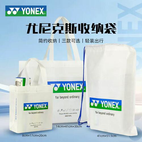 YONEX尤尼克斯环保收纳袋抽绳手提袋羽毛球鞋袋周边YOBC1069CR