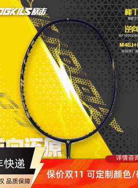 OGKILS欧击柳丁LD1000z羽毛球拍碳纤维专业拍平替疾光速度型单拍