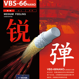 正品VICTOR威克多VBS66N胜利羽毛球拍线专业高弹耐久进攻型控制线