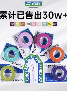 尤尼克斯羽毛球拍手胶AC102C30EX防滑吸汗网球拍缠绕吸汗