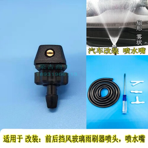 雪铁龙C5 C2标志206 307 308 408世嘉凯旋雨刮喷水嘴喷水头扇形