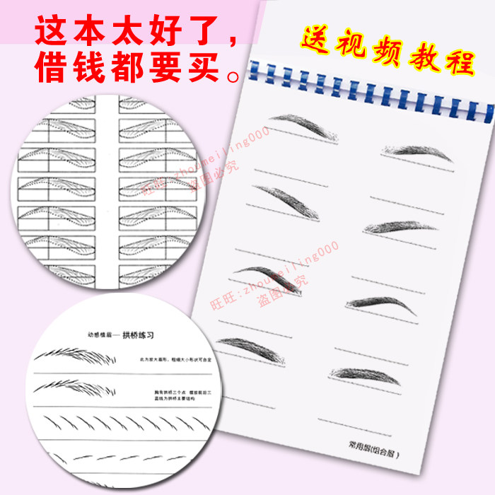 画眉练眉册初学化妆眉毛练习本纹绣彩妆眉形线条眉眉型练习本