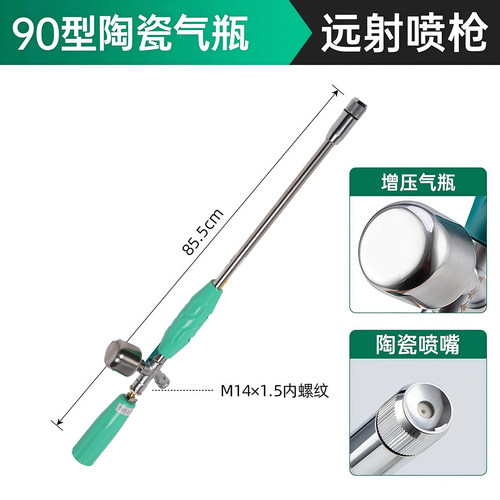 90型陶瓷气瓶高压远程喷枪槟榔榴莲园林可射10-15米轴流远射喷杆