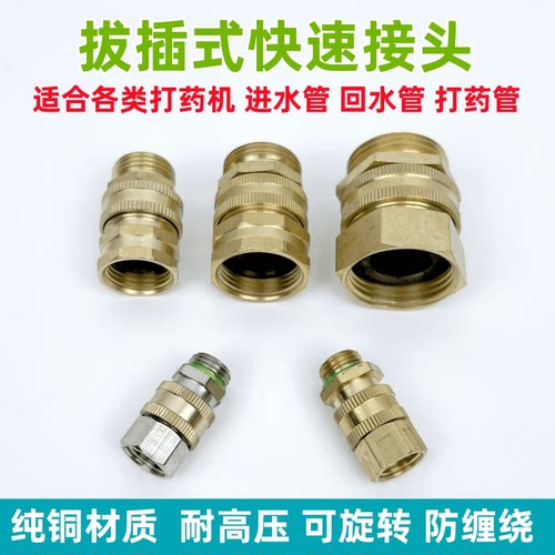 农用三缸柱塞泵进回水口高压管打药机全铜可拔插活接球阀快速接头