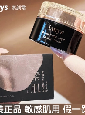 Ianys兰思日本正品素颜霜男女脸部遮瑕隔离乳面霜修饰裸妆懒人霜