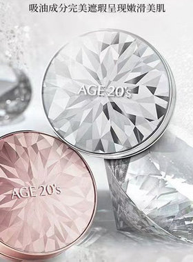 正品韩国爱敬钻石版气垫遮瑕精华粉底AGE20s防晒bb霜修饰毛孔提亮