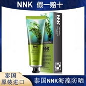 泰国正品 NNK海藻防晒霜100ml面部全身SPF50清爽防水隔离防紫外线
