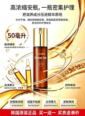 Coréana珂芮雅娜润檀徽人集中抗皱精华50ml 密集安瓶紧致提拉