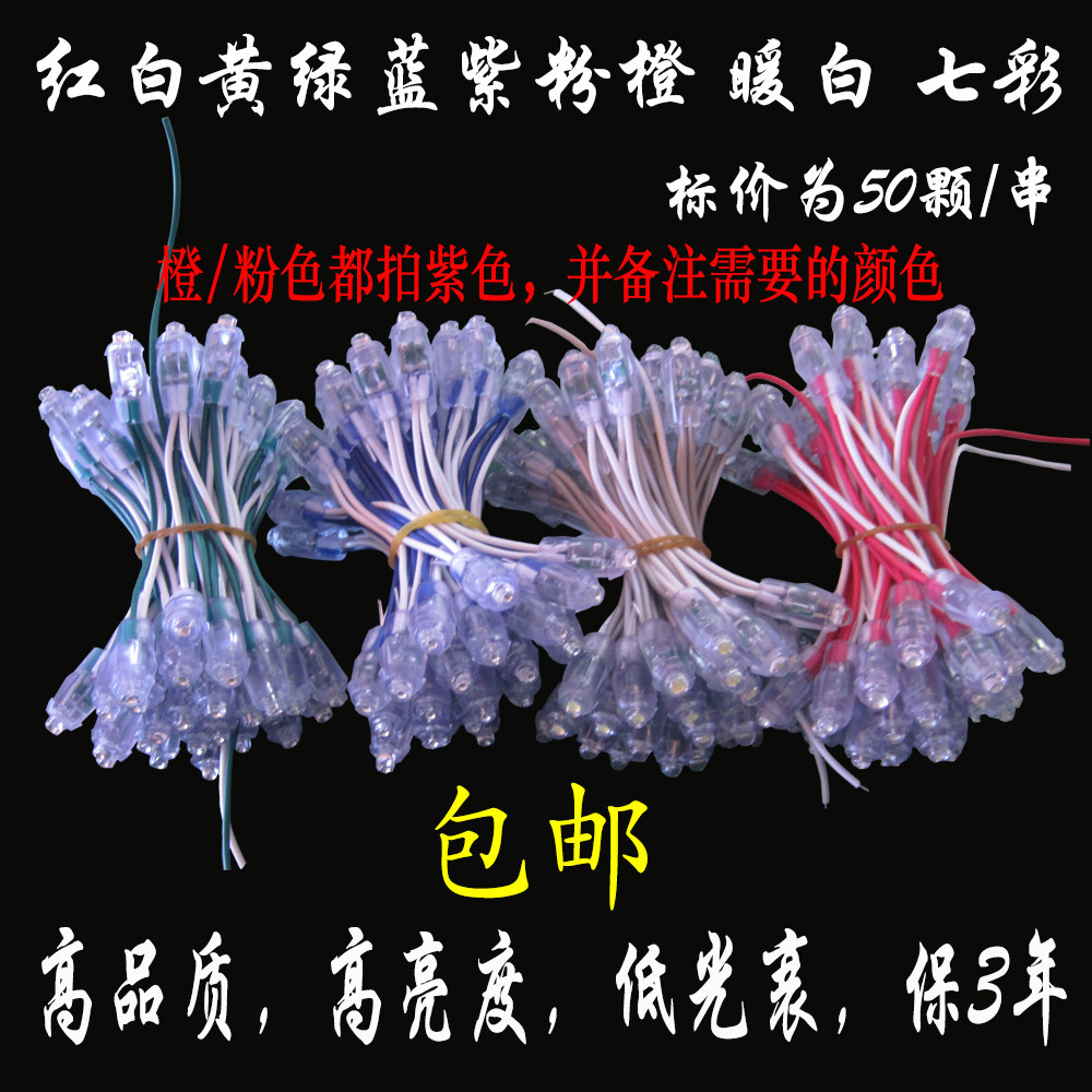 12vled灯珠外露灯珠穿孔灯招牌