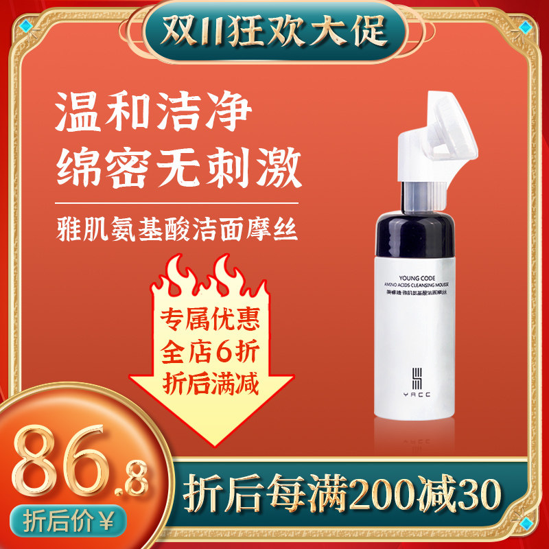 美睿婕雅肌氨基酸洁面摩丝醒肤清爽控油深层清洁补水祛痘温和清洁