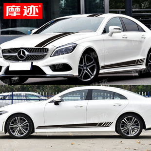 适用于奔驰CLS300车贴拉花CLS260 320 63AMG装饰车身侧裙机盖贴纸