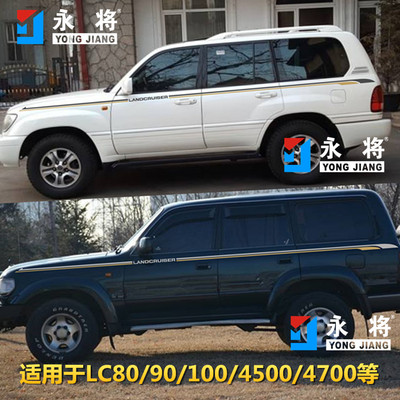 兰德酷路泽陆巡拉花贴纸彩条老款