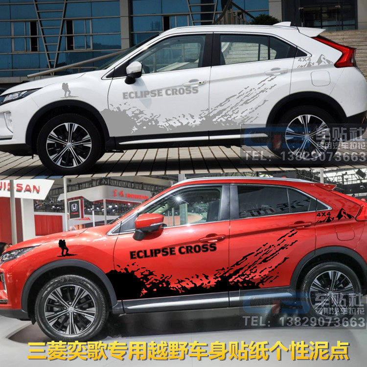 三菱奕歌车贴拉花 泥点个性时尚汽车贴纸车身彩条贴画装饰贴劲炫