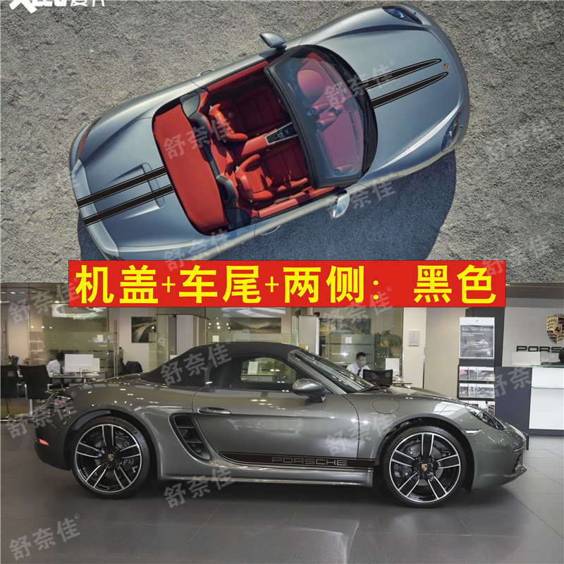 适用于保时捷718拉花车贴boxster车身贴纸 卡曼987改装饰机盖贴画