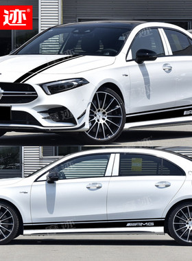 专用于奔驰A35L车贴拉花 新A级A180L A200LAMG改装饰车身侧裙贴纸