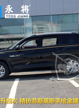 大众途昂车贴拉花 TERAMONT改装车身金腰线彩条贴纸 专用装饰贴画