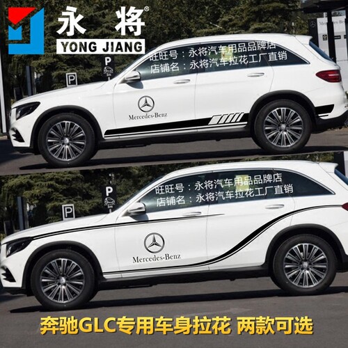 奔驰拉花改装车身贴纸