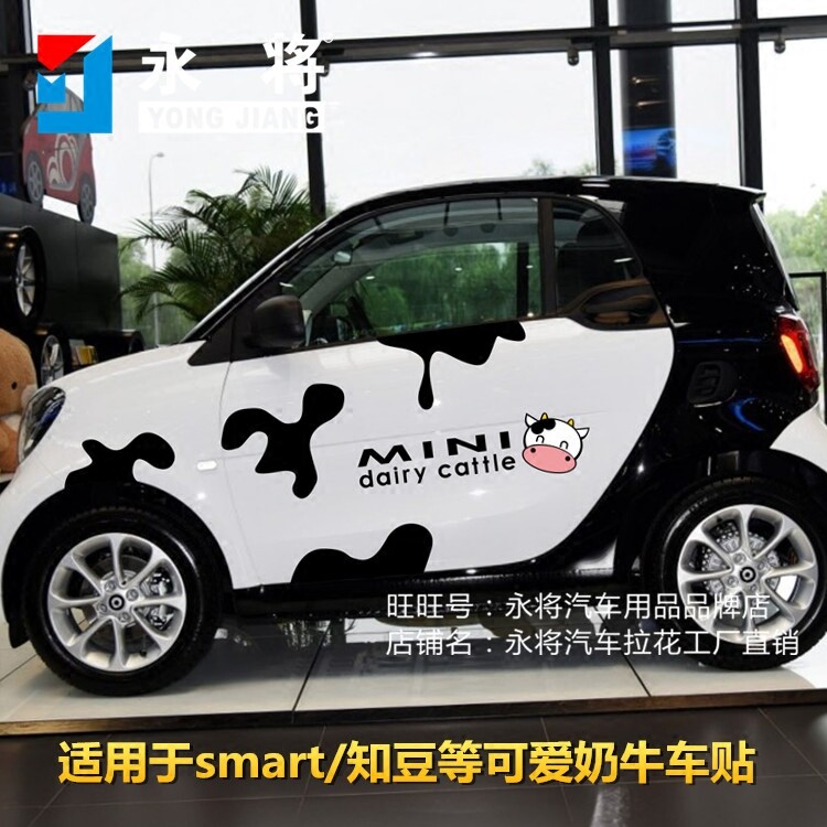 奔驰众泰知豆改装饰卡通车身贴纸