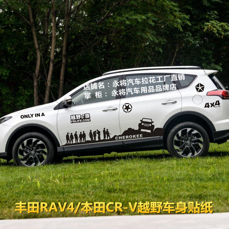 适用丰田RAV4车贴拉花汽车贴纸本田CRV动感整车贴全车彩条贴花