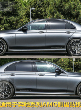 奔驰C43车贴拉花 C级 C63 E43 E级 AMG装饰改装车身侧裙汽车贴纸