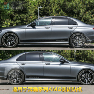 E43 C63 E级 AMG装 车身侧裙汽车贴纸 奔驰C43车贴拉花 饰改装 C级
