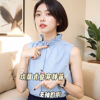 百搭神器木耳边立领衬衫女花边无袖背心打底衫内搭春秋冬洋气上衣