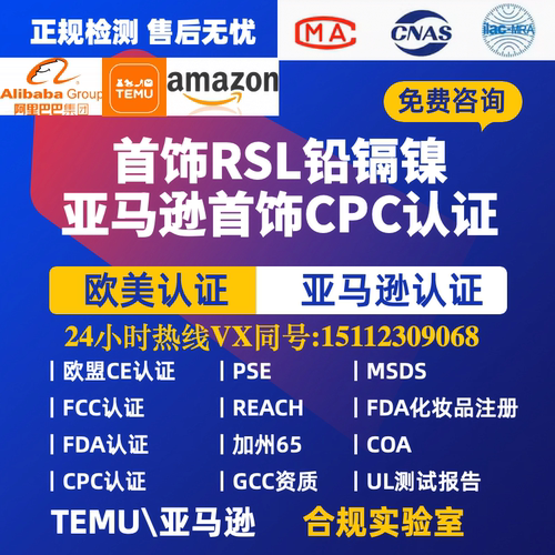 拼多多国际站TEMU平台要求RSL邻苯或RSL铅隔测试报告玩具CPC 认证