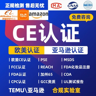 欧洲亚马逊 TEMU CE-RoHS资质的电子电器产品rohs rsl CPC TEMU