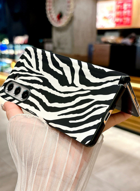 黑色斑马纹适用三星Galaxy Z Fold5手机壳Z Fold7新款Fold6折叠屏Fold3防摔保护套质感高级感皮纹磁吸