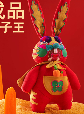 成品兔子王手工刺绣摆件国潮风兔子胡萝卜立体高端布艺玩偶送朋友