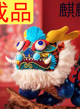 成品麒麟刺绣纯手工立体布艺玩偶摆件送朋友礼物