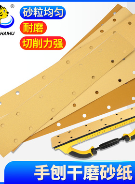 海虎70X420mm方形干磨砂纸黄色植绒14孔手刨黄砂打磨汽车家具金属