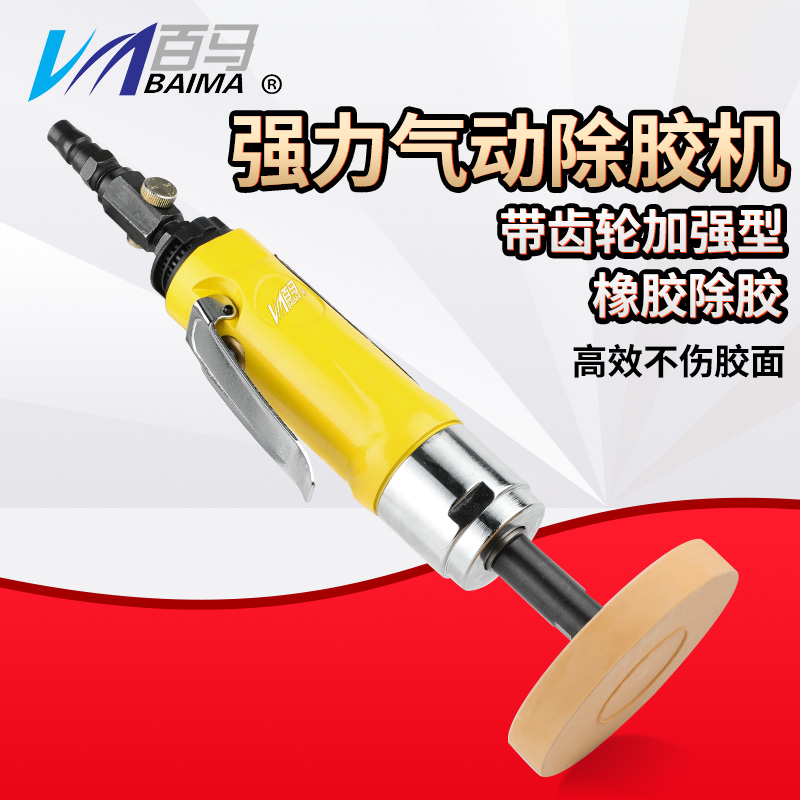 百马bm-919k专业级粘胶打磨机