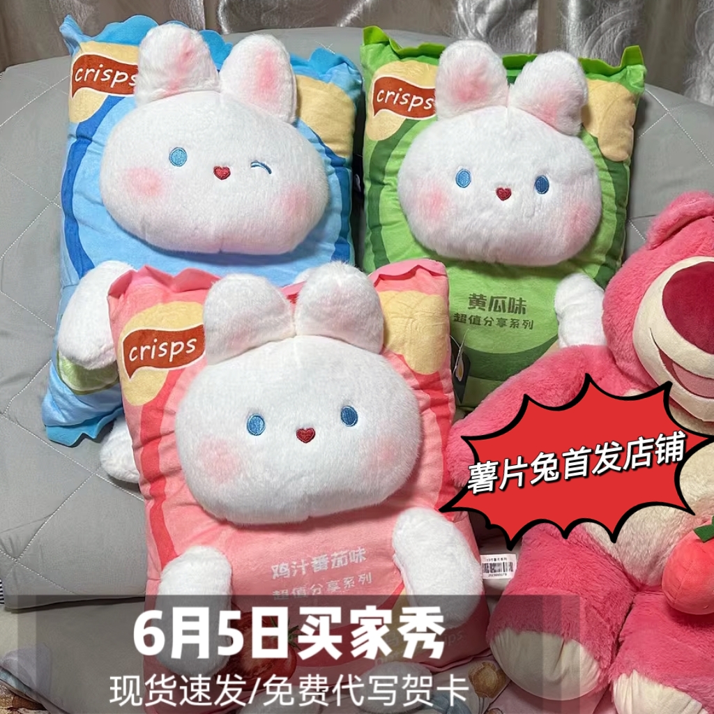 新款薯片娃娃乐事兔子玩偶玉贵狗创意零食公仔可爱抱枕儿童礼物