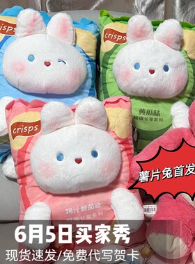 新款薯片娃娃乐事兔子玩偶玉贵狗创意零食公仔可爱抱枕儿童礼物