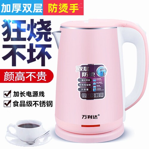 万利达电烧水壶双层防烫保温一体大容量家用烧水自动断电不锈钢壶