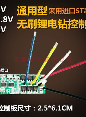 小钢炮驱动无刷电钻控制板配件
