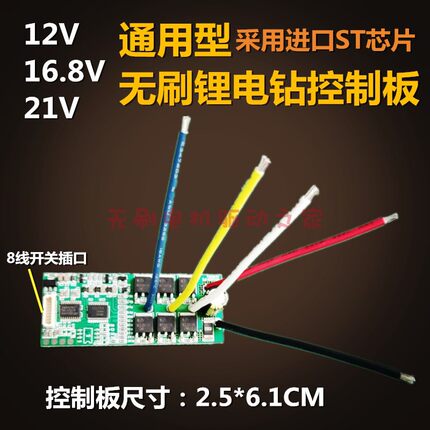12V 16.8V 21V无刷电钻控制板无霍尔直流锂电手钻电批小钢炮驱动