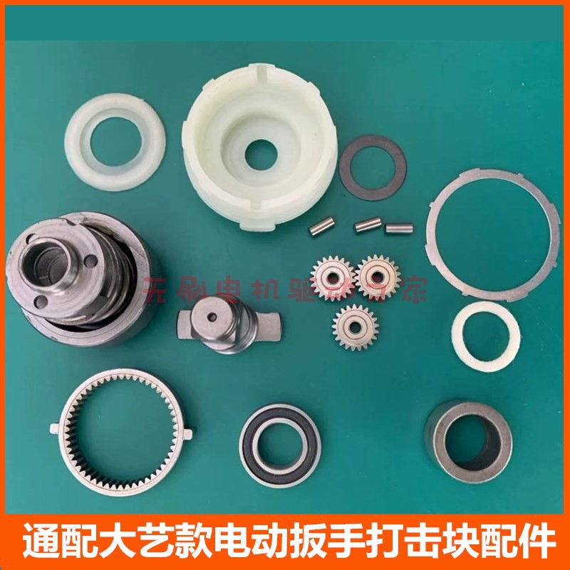 通用大艺2106无刷电动扳手配件