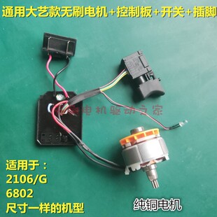 通用大艺2106电动扳手电机总成4815分体电机控制板调速开关配件