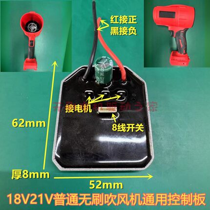 18V21V大功率无刷暴风吹风机通用控制板驱动器52*62*8mm