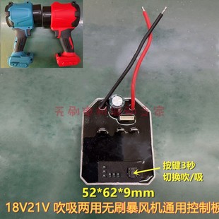 18V21V大功率吹吸两用无刷暴风吹风机通用控制板驱动器52 9mm
