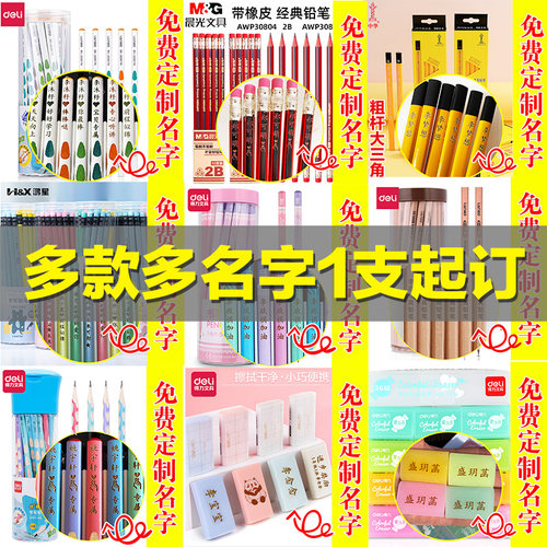 儿童礼物名字铅笔橡皮擦免费