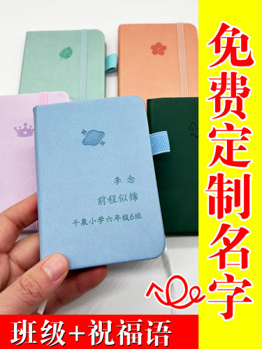 免费刻字a7小笔记本子随身便携记事本加厚小口袋本迷你a6本随手记