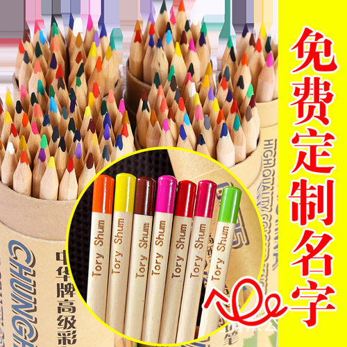 免费刻字中华牌油性彩色铅笔儿童幼儿园画画彩笔小学生水溶性彩铅