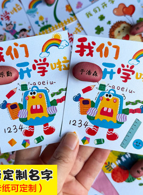 开学礼物魔豆种子刻字