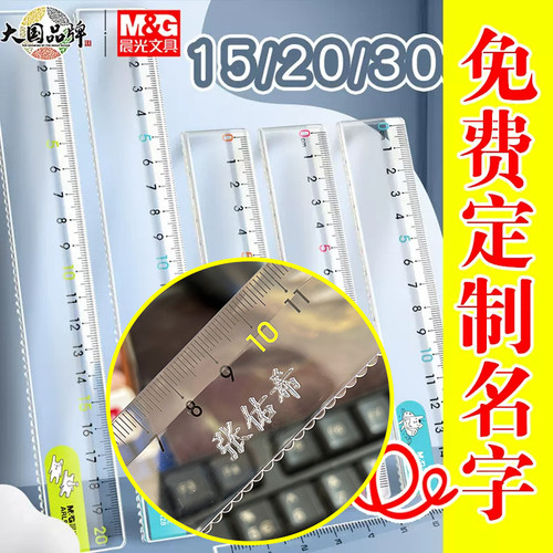 免费刻字直尺子带波浪线15/20cm透明塑料儿童格尺一二三年级